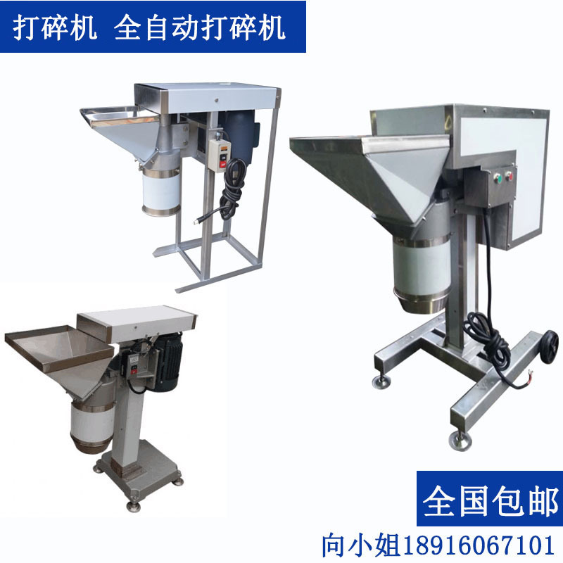 打碎机 单管打碎机 小型打碎机 混合打碎机MG-766