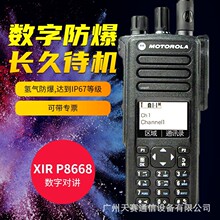 厂家直供 适用摩托罗拉XIRP8668专业数字对讲机 wifi升级蓝牙现货