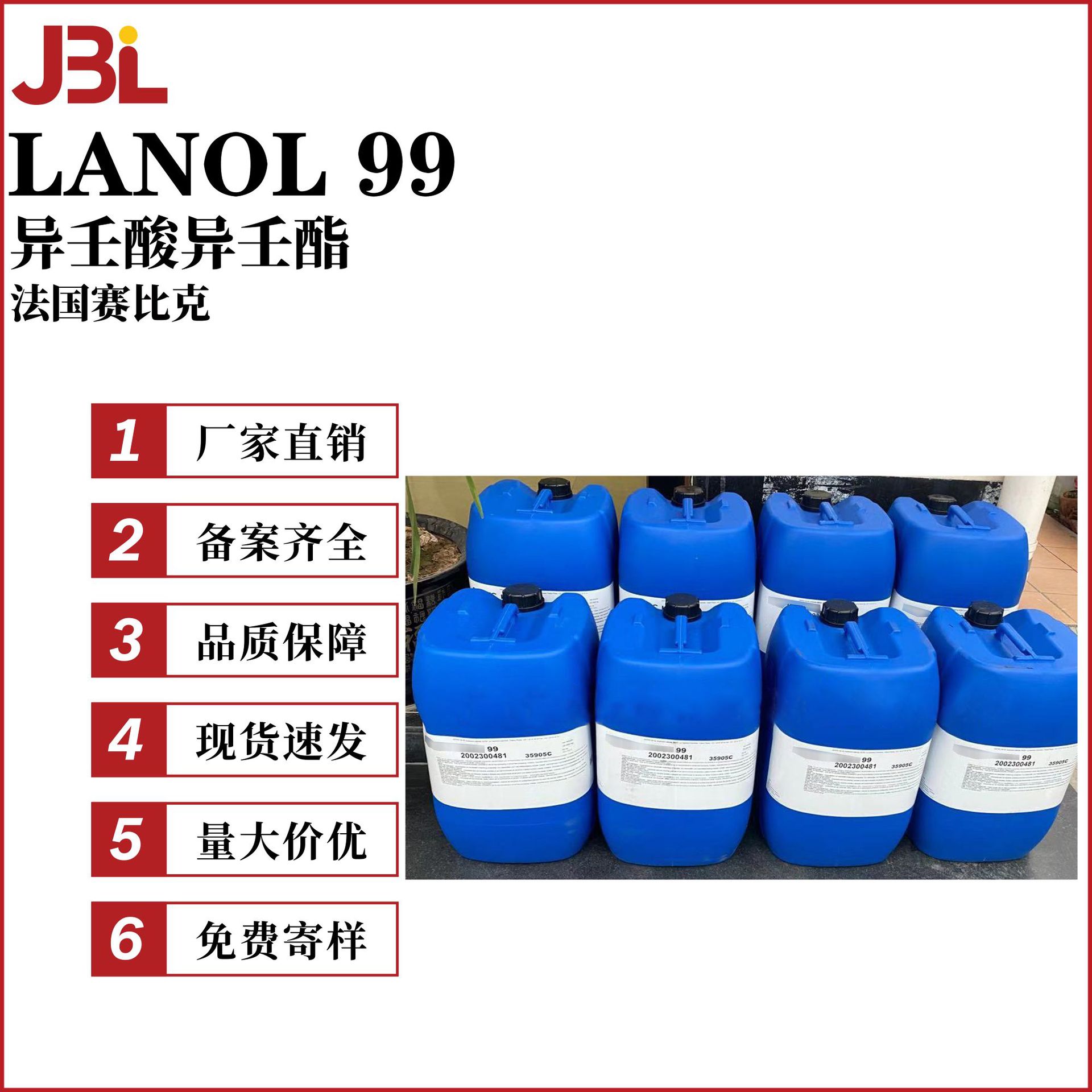 赛比克 LANOL 99 异壬酸异壬酯 润肤剂 蚕丝油 护肤原料 50g起订