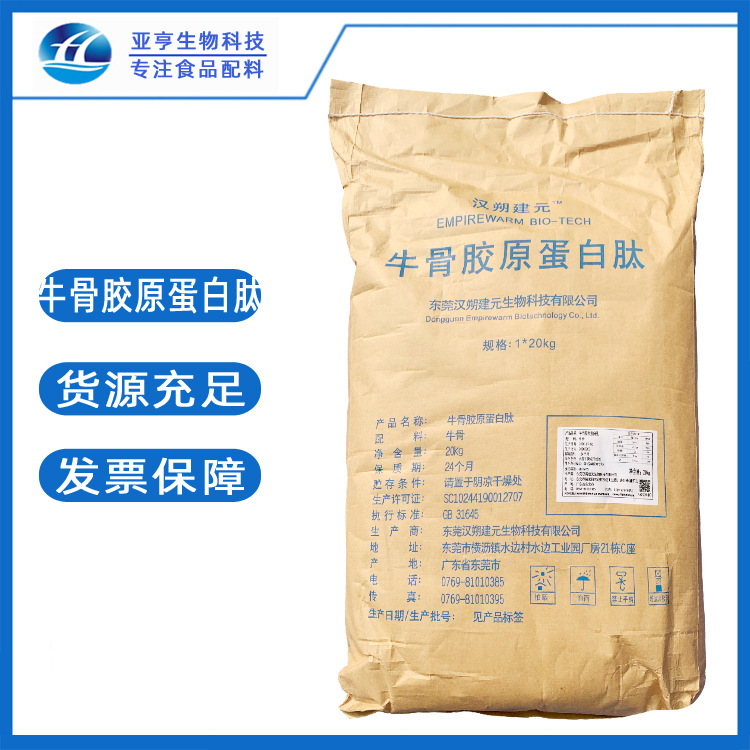 食品级 牛骨胶原蛋白肽 山东亚亨 小分子肽粉 牛骨胶原蛋白
