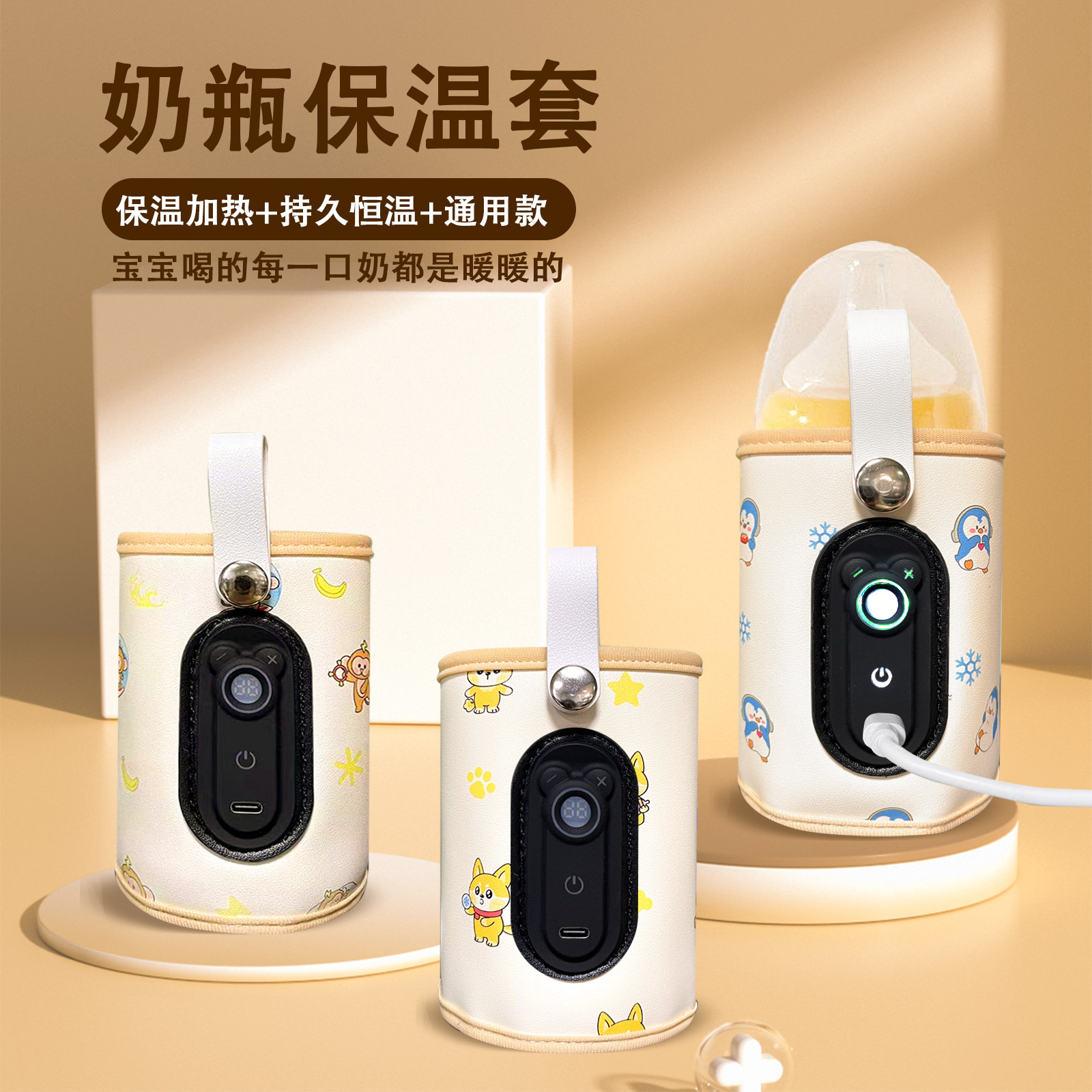 2跨境高颜值卡通加热恒温奶瓶保温套家用外出便携通用暖奶神器