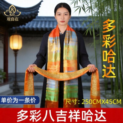 哈达藏族彩色饰品印花蒙古族吉祥舞台礼仪礼物盒装批量发250*45CM|ms