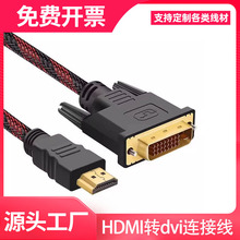 hdmi转dvi连接线笔记本电脑显示屏1080P高清转换器电视投影仪接口