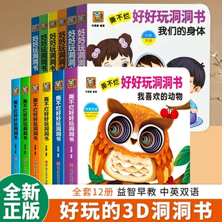 好好玩洞洞书 0-5岁宝宝启蒙早教书撕不烂的早教书启蒙认知翻翻书