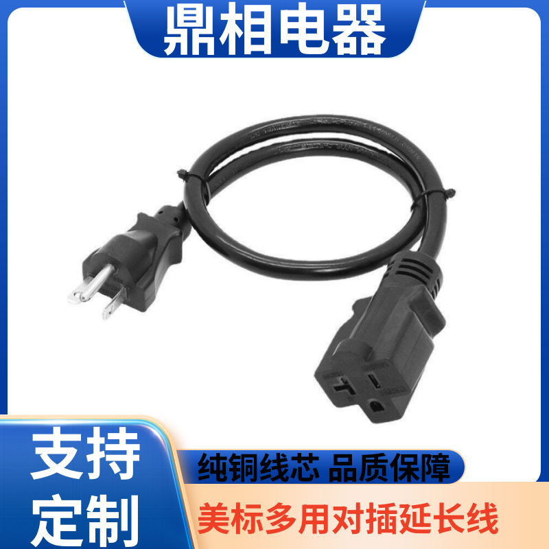 美标电源线插头620P美规电源线插头美式3*14AWG电源延长线