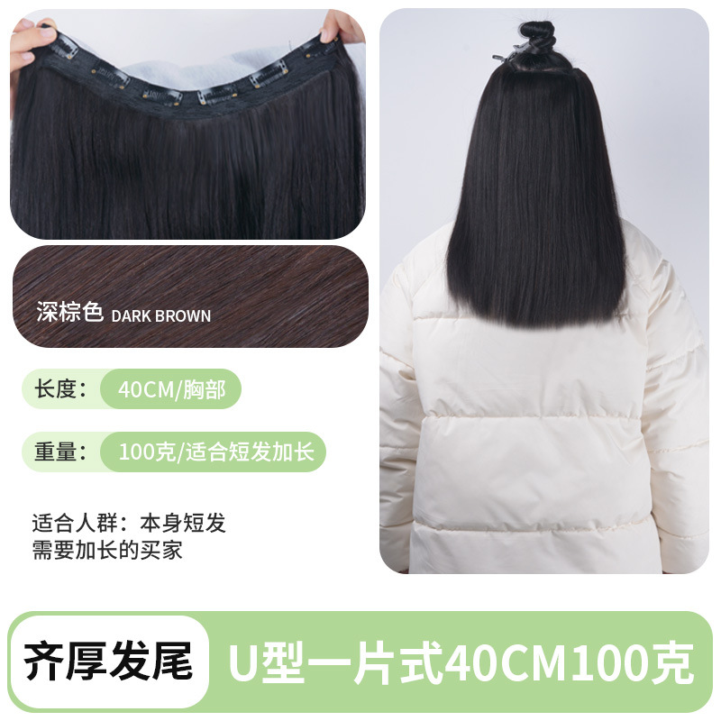 [두꺼운 머리끝 플러스 볼륨] U자형 원피스 40CM 다크브라운