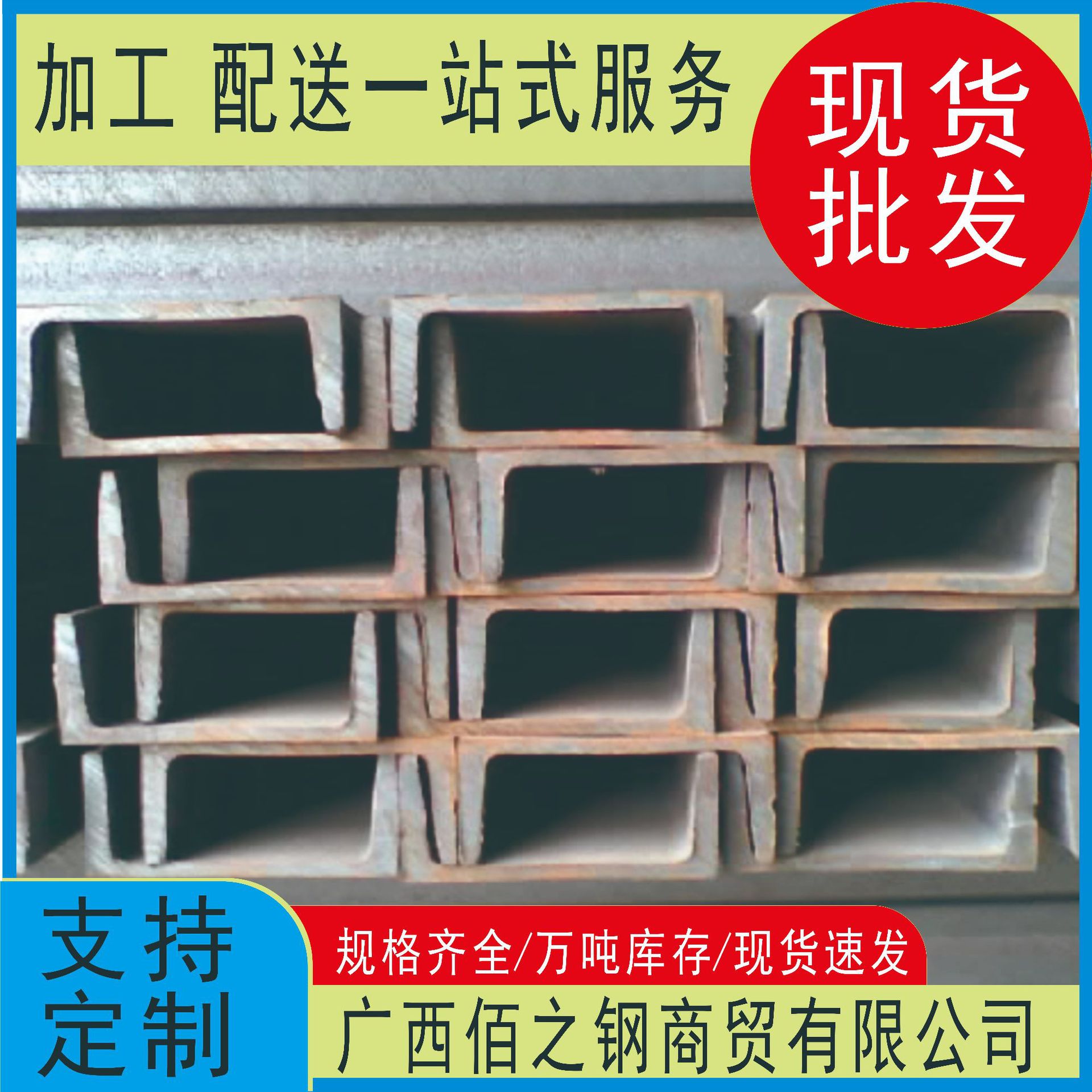 南宁槽钢 冷弯外卷边槽钢 等边槽钢批发