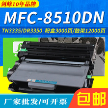 适用于兄弟DCP8520DN墨粉盒DR750 DR3335 MFC-8510DN粉盒LJ3800DN