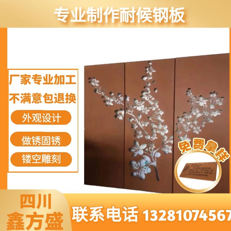 四川厂家供应红锈铁板耐候钢板表面做锈固锈SPA-H锈色