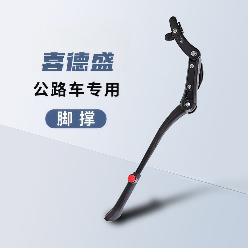 Suitable for Xidesheng bicycle kickstands AD350/300/RC200/RS350 road bike support stands