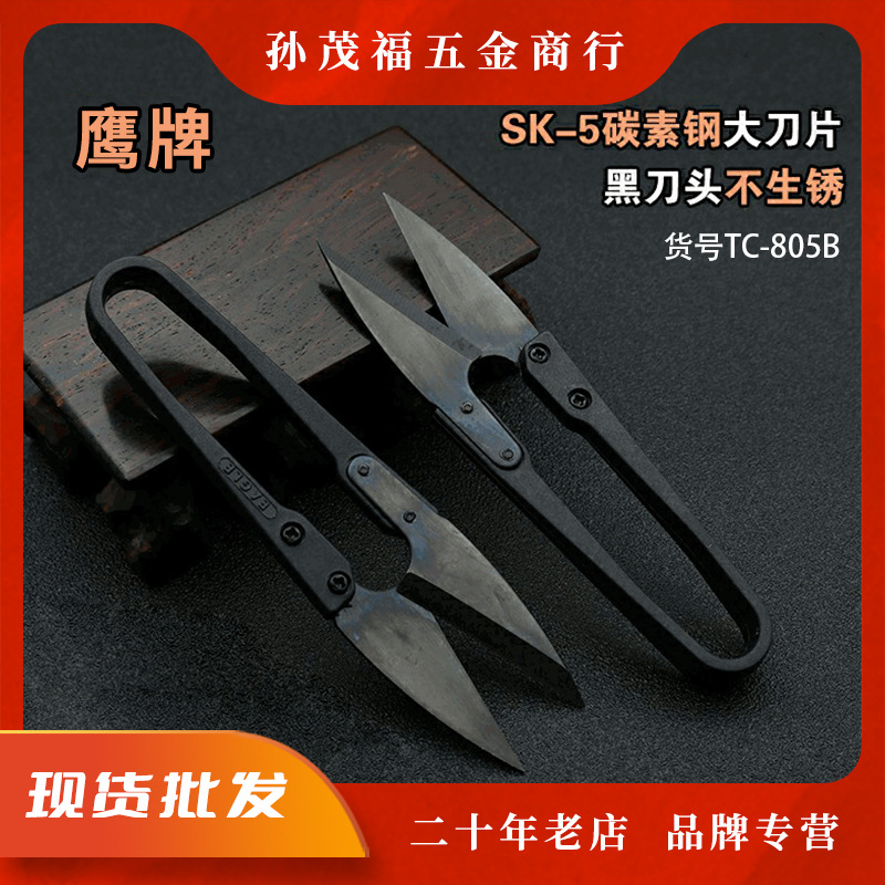 鹰牌U 型弹簧纱剪黑色碳钢塑柄服装缝纫十字绣鱼线家用剪厂家批发
