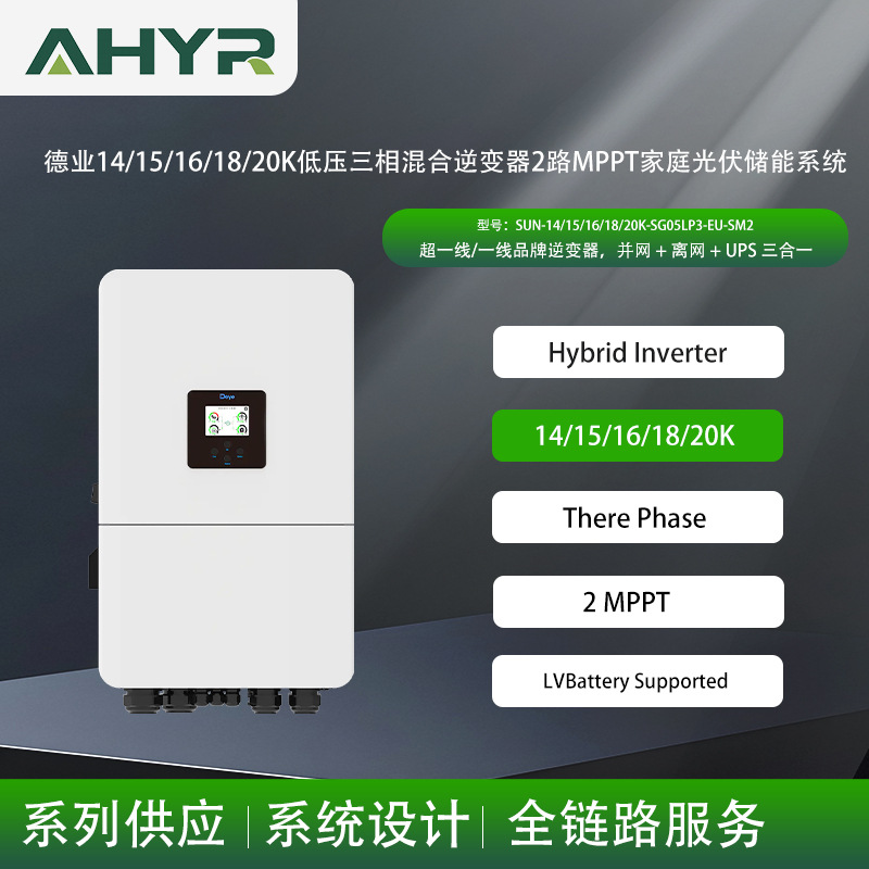 Deye德业低压三相光伏逆变器欧版14~20kw家用工商业逆控一体机