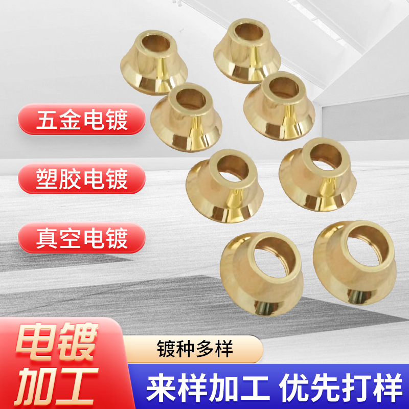 机械配件电镀银无叻金加工精密五金配件金属表面处理真空电镀加工