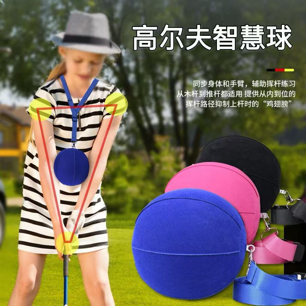 高尔夫智慧球手臂姿势辅助纠正器 挥杆固定练习球golf充气植绒球