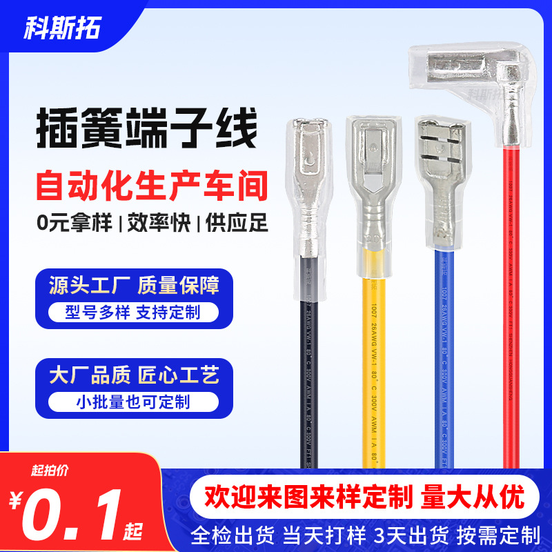 插簧端子线2.84.86.3旗型110187250插片插拔式接线束FDD FDFD定制