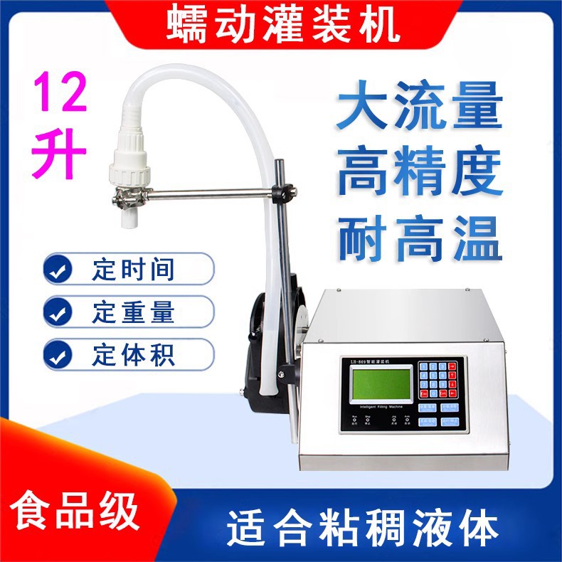 LH-869 食品级灌装机食用油洗发水沐浴露洗洁精洗衣液定量灌装机