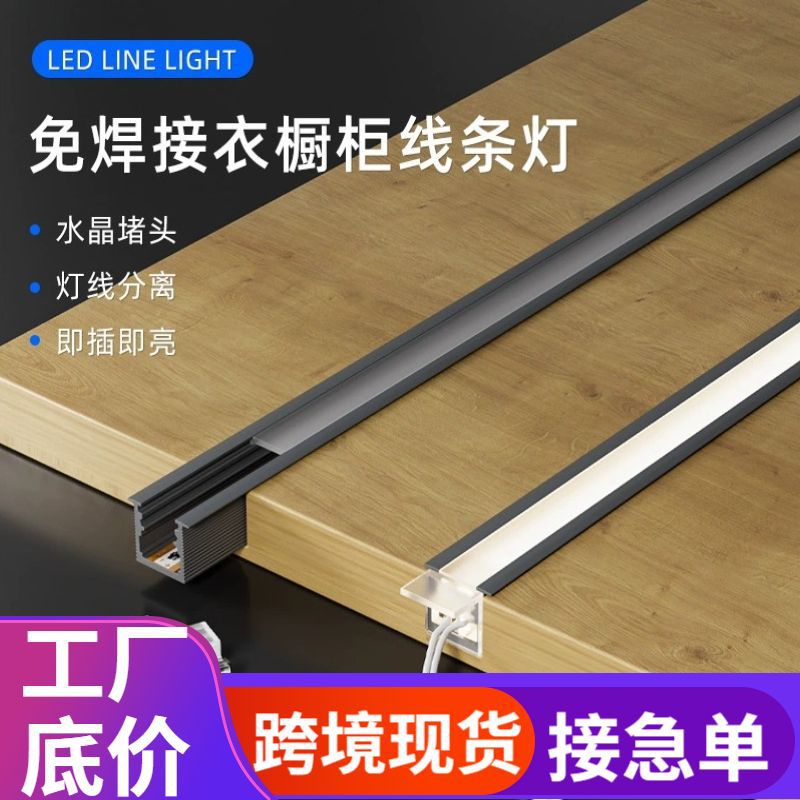 嵌入式线条灯橱柜灯衣柜灯感应灯槽酒柜展柜鞋柜开槽线性灯超薄