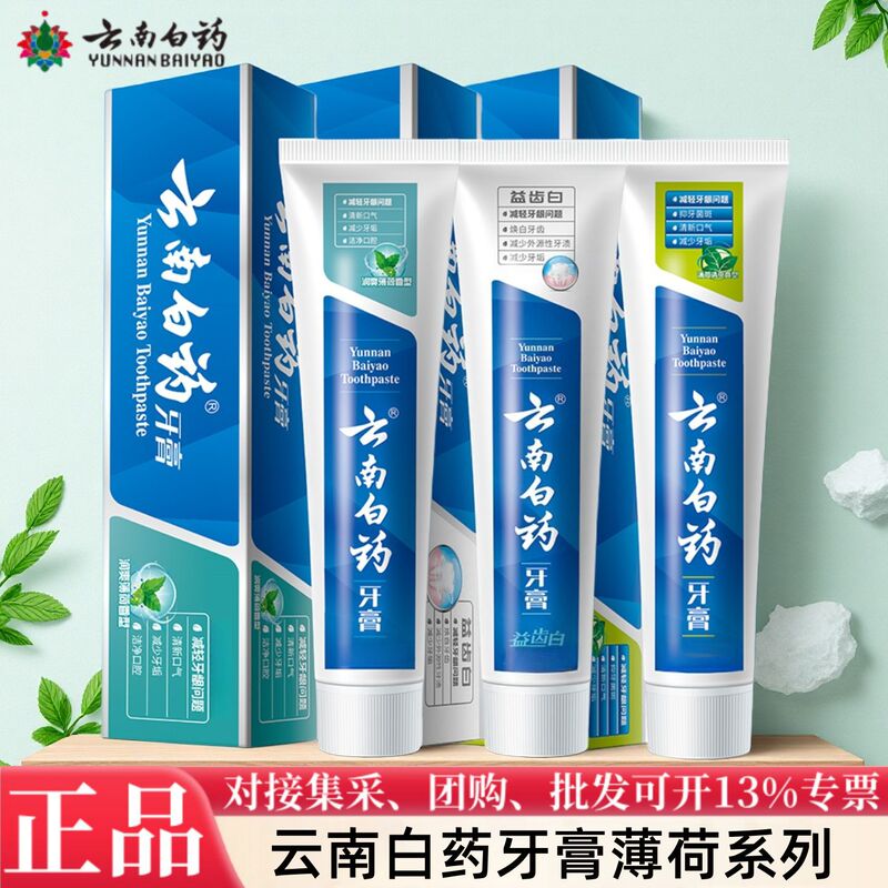 云南白药牙膏清爽薄荷益齿白润爽薄荷劲爽薄荷清新口气清新洁口腔|undefined