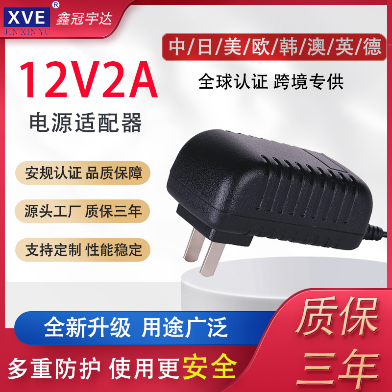 12V2A监控安防机顶盒无人机美规FCC CB PSE认证锂电池充电器厂家