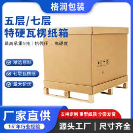 东莞重型纸箱7层特大包装箱太阳能光伏板包装纸箱加厚AAA抗压纸箱