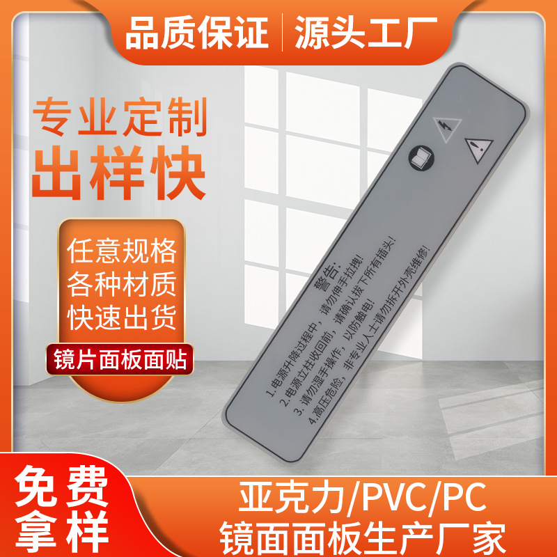 来图丝印制作 PC PVC亚克力材质的铭牌贴片，原茶色半透视窗镜片