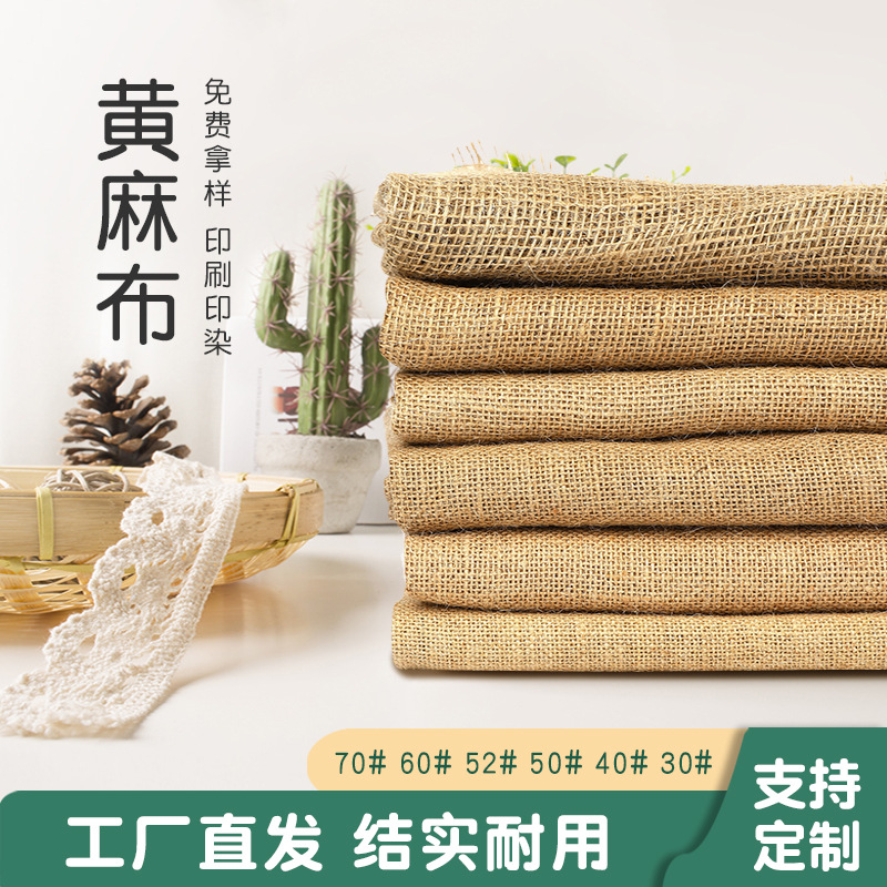 黄麻布 创意粗麻布高密度麻布片DIY工艺品覆膜背景布贴胶黄麻布