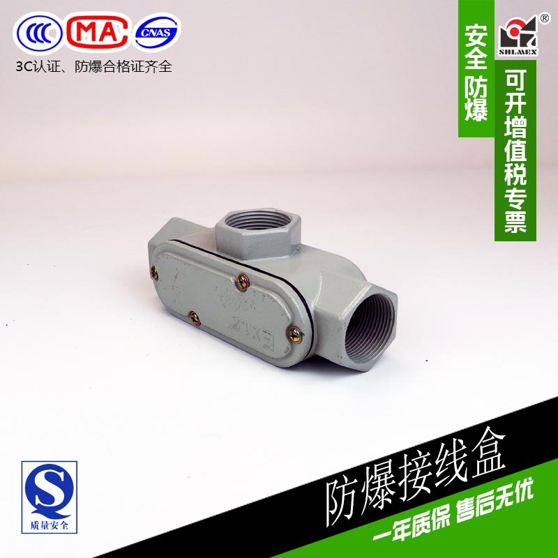 YHXe防爆穿线盒1寸DN25 G1直通三通四通角通弯通元宝通弯头