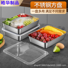 不锈钢保鲜盒毛巾盘冰箱收纳盒家用厨房食物分装盒带盖方盘密封