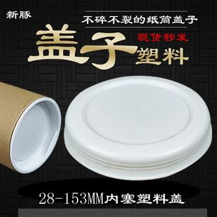 Paper Tube Lid, Paper Tube Cover, 76mm Round Paper Tube Inner Plug, Plastic Cover, 50mm Plug, Rubber Cover, Large Inner Diameter Paper Tube Cover