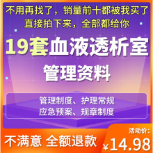 中心护理及室医院预案流程净化透析血液血液常规应急规章制度管理