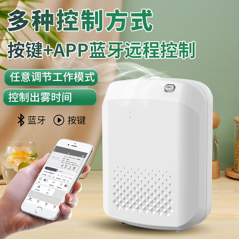 クロスボーダー拡香機新型アロママシン商用アロママシン精油スプレー機bluetoothアロママシン|undefined