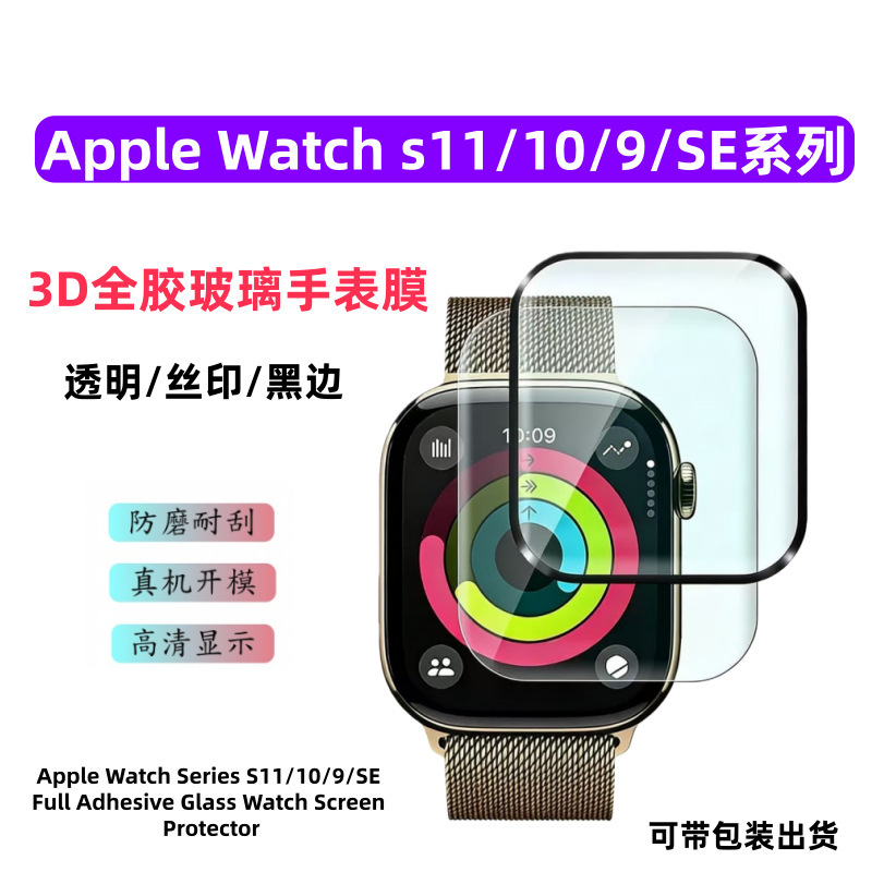 Suitable for Apple Iwatchs11 Watch Tempered Film Hd Curved Glass Sticker S10 Silk Screen Watch Protective Film
