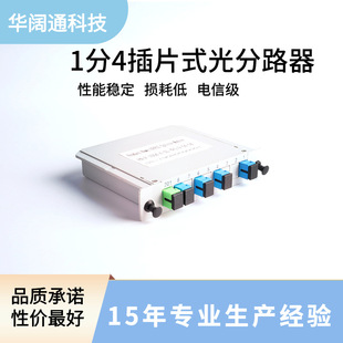 Manufacturer of Broadcast-Grade Plc Sc Port Plug-In Card-Type Fiber Optic Splitter