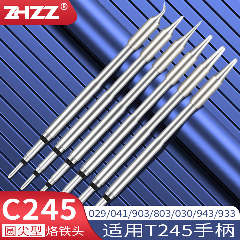 C245烙铁头B型C245-030 903 041 944 907 943 933 T245手柄铬铁头