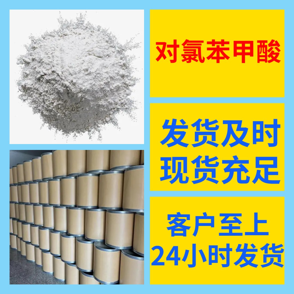 对氯苯甲酸 源头工厂工业级客户至上满意的服务量大优惠山东江苏