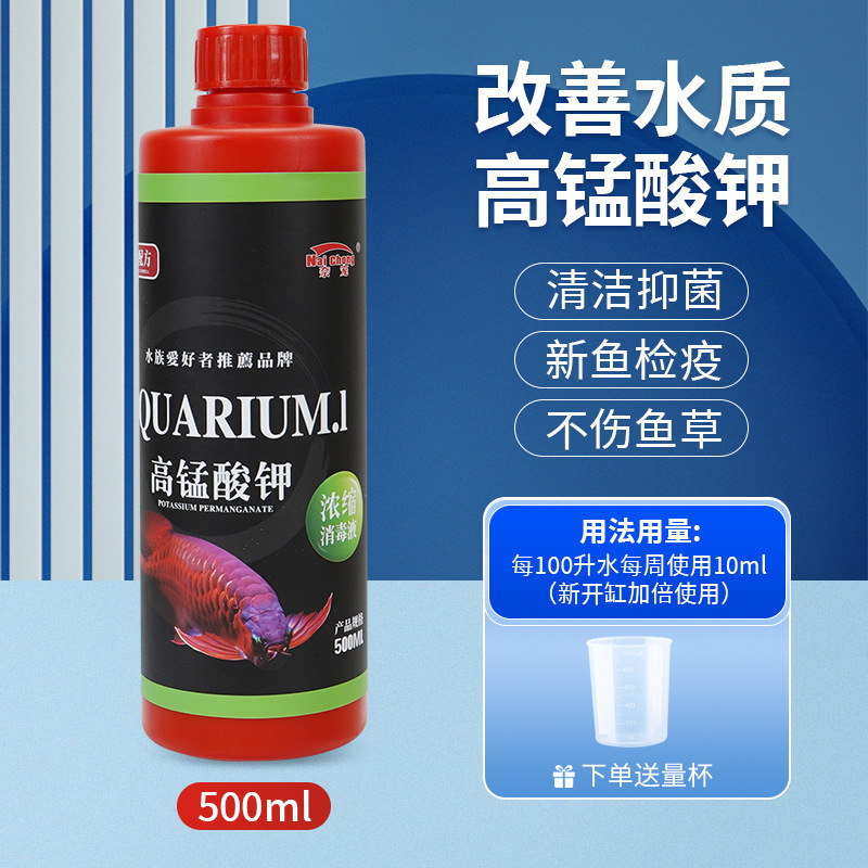 硝化細菌水槽専用生菌浄水剤水質清澄剤水質浄化メチレンブルー過マンガン酸カリウム|undefined