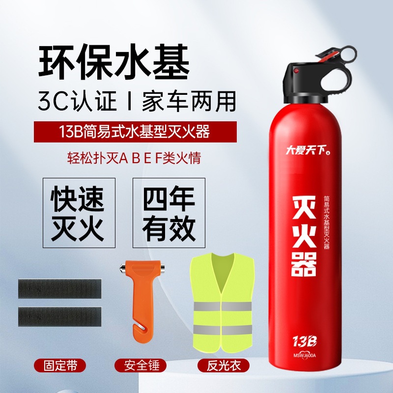 600ml 수성소화기[단품병] + 스트랩 + 안전망치 + 반사복