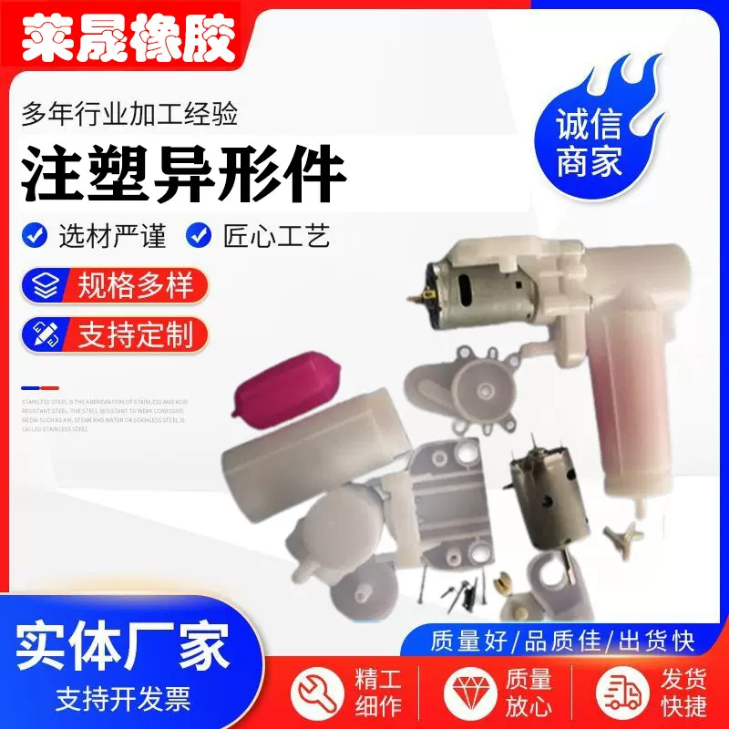 注塑加工定制塑料件制品外壳配件定做尼龙abs异形件模具开模加工