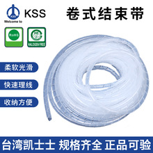 台灣kss卷式結束帶KS-3 白色PE纏繞管 凱士士電線保護帶一包10米