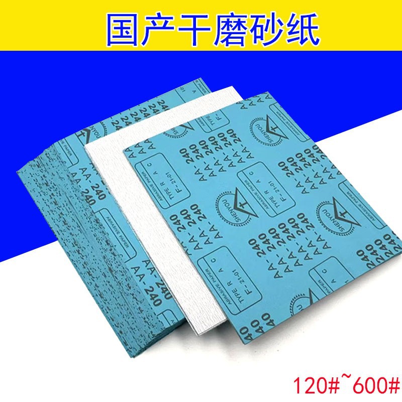 涂层230*280MM干磨白砂纸 打磨家装蓝纸白砂120目-600目 干磨砂纸
