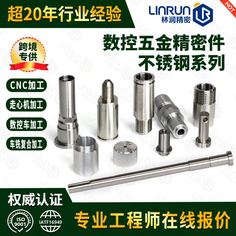 cnc加工316不锈钢异型五金配件定制精密数控医疗零件车铣复合加工
