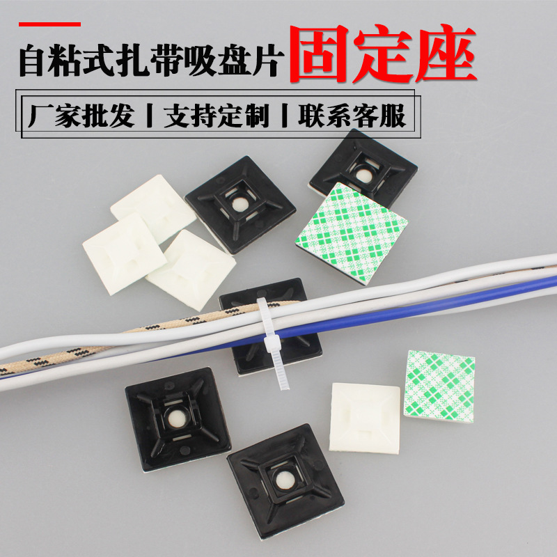 简约电线收纳理线器自粘式扎带布线固定片 塑料吸盘定位片配线座