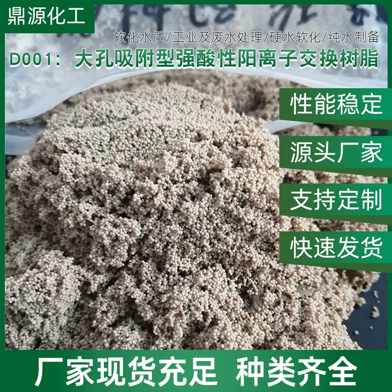 Оптовая Продажа котла для подготовки чистой воды умягченная смола для очистки воды обесцвечивание металла D001 кислотная катионнообменная смола