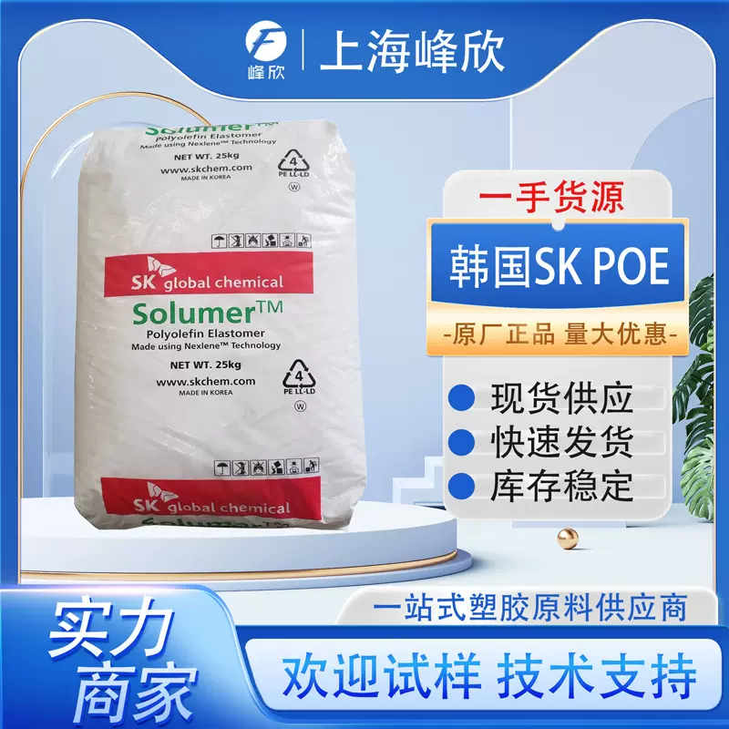 POE韩国SK 875L 875 增韧PP PE热塑性弹性体原料