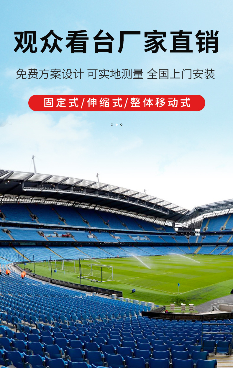 伸缩看台