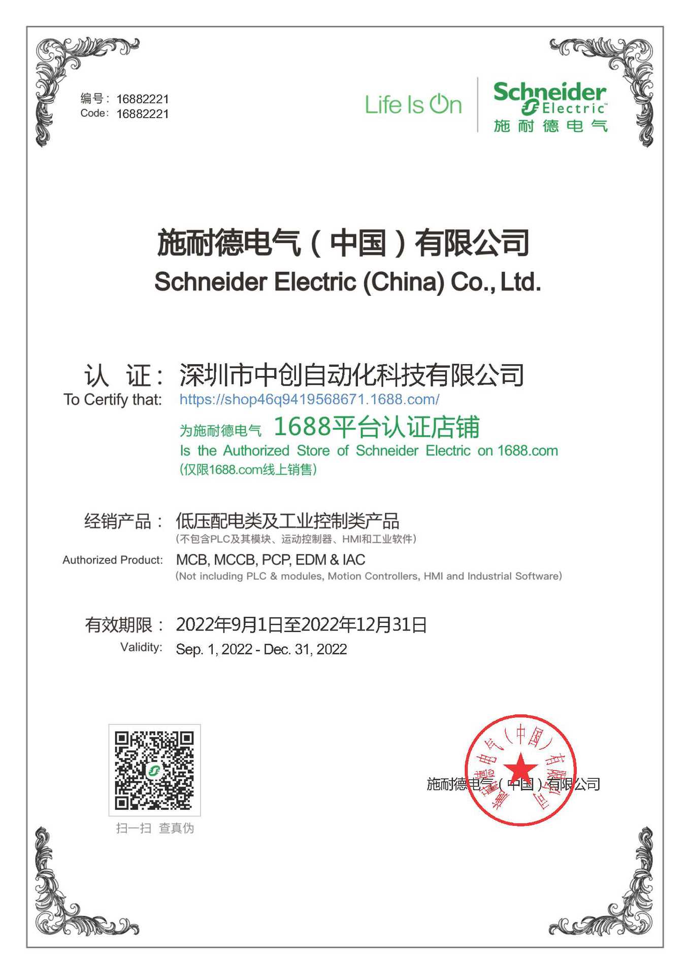 施耐德授权代理优惠供应保护器/接触器LC1D38P7C