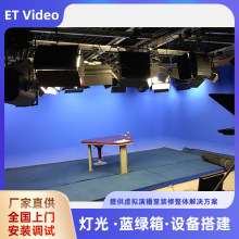 虚拟直播间灯光蓝箱绿箱搭建校园电视台演播室灯光新闻演播厅搭建