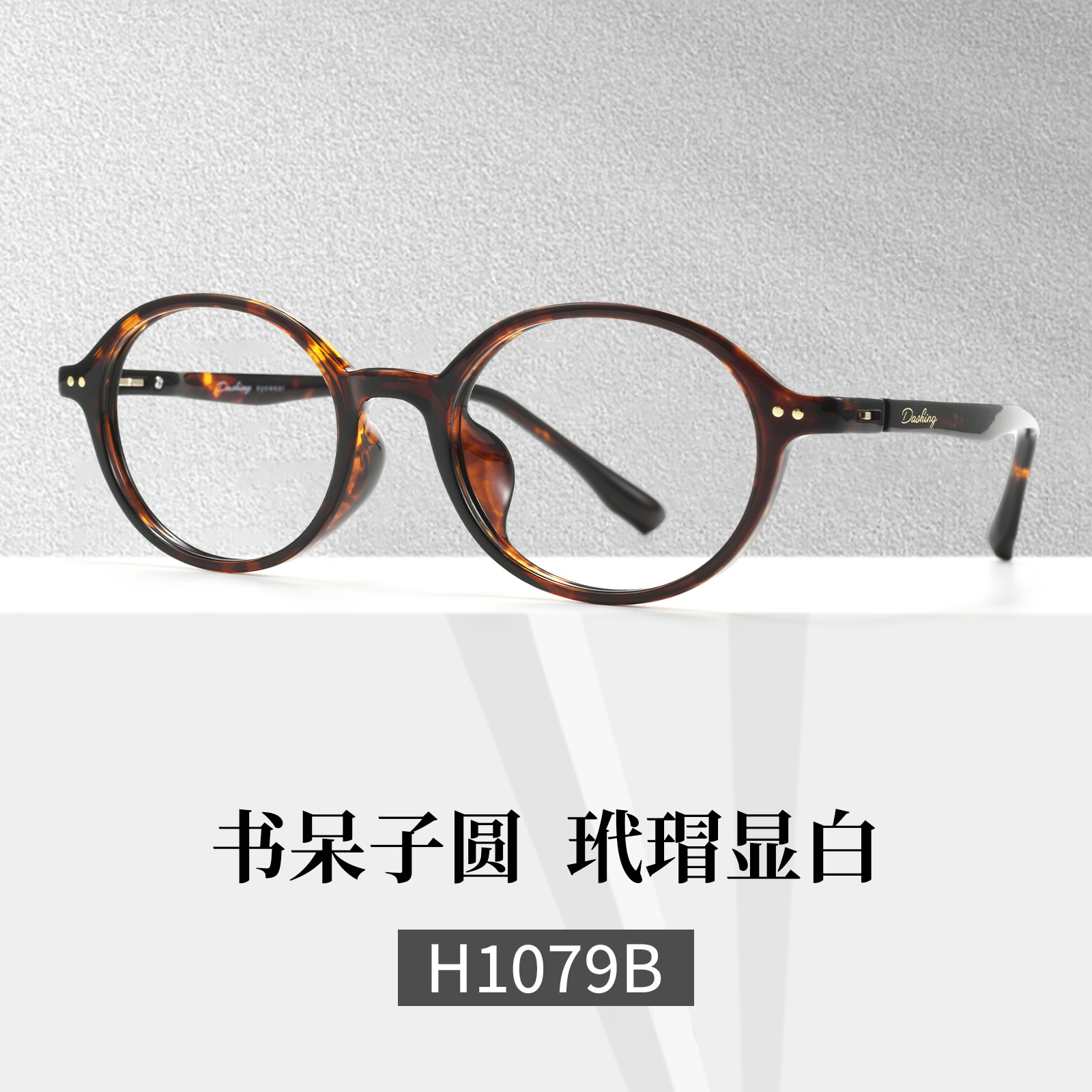 百世芬H1079B超轻TR素颜书呆子镜架近视眼镜男女百搭丹阳眼镜批发