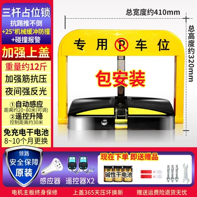 Car lock, Anti-Occupation, Car Parking Space, Garage - package-installation-open-air-worry-free-model-x-m-2-remote-controls-induction-dry-battery