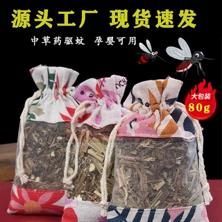 中药驱蚊香包宿舍家用驱蚊神器艾草香囊包孕妇婴儿香薰车载驱蚊